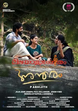 Antharam 2023 Malayalam WEB-DL | Hindi Full Movie