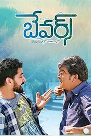 Bewars (2018) ( – Telugu) Dual Audio UnCut HDRip | Hindi Full Movie – 480p