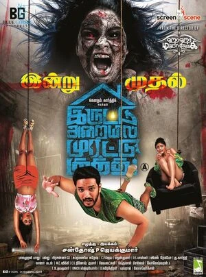 Iruttu Araiyil Murattu Kuthu 2018 Dual Audio WEB-DL | Hindi Full Movie